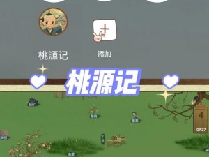 三天开启小村之路——桃源记村之启航秘法