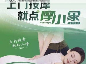 男按摩师舌头伸进去了 SPA 漫画——享受极致舒适的按摩体验