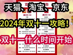 淘宝双十二狂欢购物节2022年活动启动时间揭秘：提前准备，尽享优惠