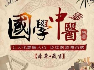 中医女科经典：传承千年的医学智慧