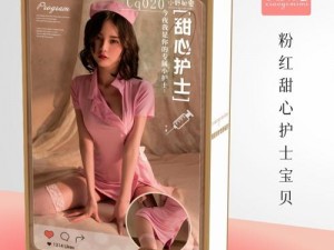 日本 69sex 护士 wwxx 成人情趣用品，极致体验，让你欲罢不能