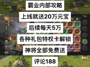 攻城掠地智能挂机攻略：高效刷城指南，轻松占领领地