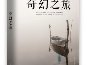 《探索奇幻世界：点击修真的乐趣之旅》