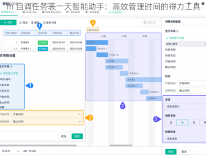 m 自调任务表一天智能助手：高效管理时间的得力工具