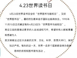 你知道4月23日的世界读书日背后的故事吗？探寻背后的文化意义与历史渊源