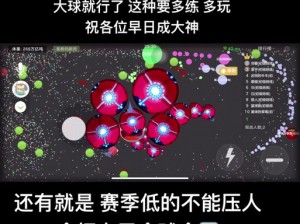 球球大作战集中吐球技巧分享：掌握中吐集球操作方法指南