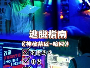 关于萌界战争禁游网站的新闻报道：探索网络禁区的深度解析