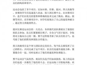 超级凌乱的校园运动会有弹窗演员每日上班，体验全新运动乐趣