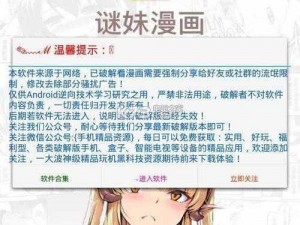 羞羞漫画正版 APP 入口，宅男必备成人漫画神器