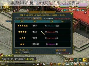 韩婧格 1v3 榜一游戏周边产品火热售卖中