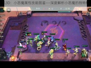 驯龙战机3D：小恶魔属性技能图鉴——深度解析小恶魔的独特魅力与战斗实力