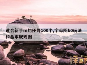 m 的 60 条基本守则：探索 m 属性，开启别样魅力之旅