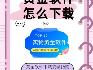 一款提供黄金市场资讯和交易服务的专业软件 app