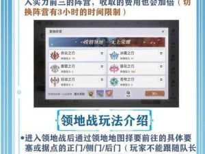 关于天谕手游领地战玩法详解的攻略指南