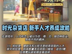 时光杂货店人才获取之道：多元途径与策略的融合实践