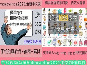 欧洲videoscribe，一款简单易用的手绘动画视频制作软件