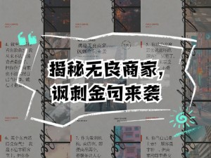 揭秘文字脑洞：无良商家挑战攻略全解析——实战通关秘籍揭秘