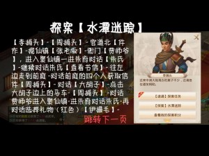 问道手游7月6日每周探案攻略详解：妙手回春关卡全程通关指南