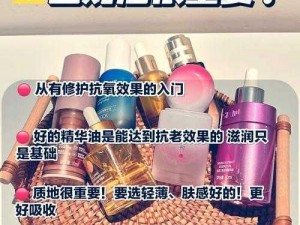 打造完美肌肤，亚洲精华液的秘密武器