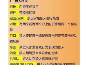 狼人决斗专业术语详解：从入门到精通的词汇指南