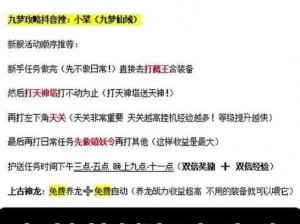 九梦仙域冲榜攻略揭秘：揭秘顺序图助你轻松登顶排行榜