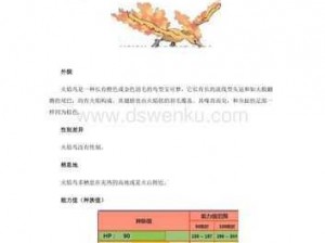 探索神秘世界：口袋妖怪复刻火焰鸟的位置与火焰鸟属性图鉴全揭秘