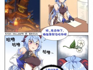 甘雨被盗宝团挤牛奶漫画故事，体验牛奶般丝滑