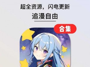 羞羞漫画登录页面入口全文免费，一款拥有海量漫画资源的免费在线阅读 APP