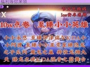 《金铲铲之战》未过期礼包兑换码分享，惊喜福利等你来领