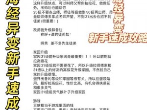 山海经异变新手入门指南：从入门到精通的详细教程攻略