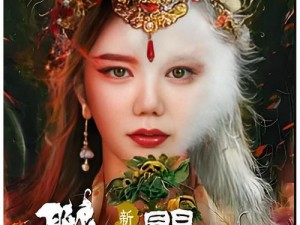 聊斋之女儿国满天星、聊斋之女儿国满天星：探秘神秘国度的奇幻之旅