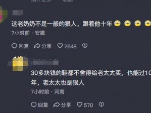 东北老汉与胖老妇的惊人之举