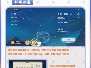 桃源深处有人家进阶观星攻略：揭秘观星台的观测方法与独特体验