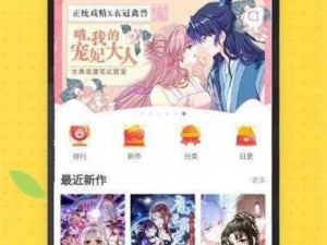 丕丕漫画登录页面漫画入口，一款提供丰富漫画资源的在线平台