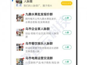 社黄 APP 下载——快速找到感兴趣的群组和话题