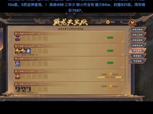 梦三国手游闯关2-3视频通关全解析：策略与技巧分享