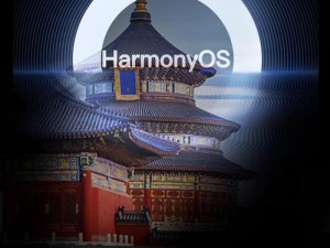 关于华为即将发布HarmonyOS3的重要消息：预计何时亮相？新时代的科技巨变