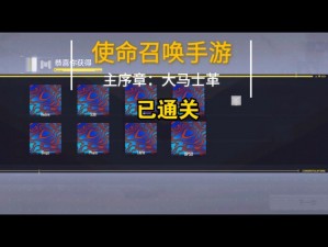 《使命召唤16》大马士革武器解锁攻略：全面指南与技巧揭秘