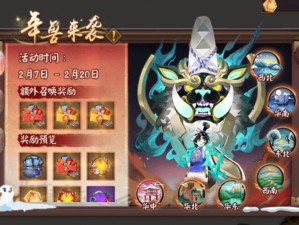 《阴阳师百闻牌年兽攻略：打法思路与技巧详解》