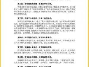 横扫西游：称号获得途径与作用深度解析