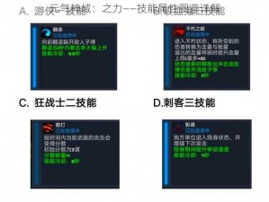 元气神域：之力——技能属性图鉴详解