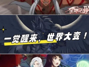 向日葵无敌解锁版免费：全职法师魔都浩劫,魔法世界的灾难与英雄崛起