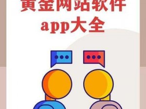 黄金网站app免费-有哪些免费的黄金网站 app？