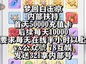 《梦回白玉京：秘法修炼与功法佩戴全攻略》