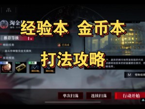 无期迷途淘金狂热攻略：深度解析高效打法，助力快速通关之路