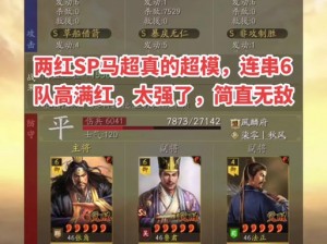 三国志14威力加强版马超称霸战记：深度解析S级战术攻略与实战技巧