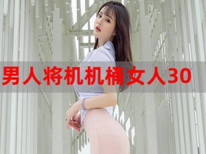 全新成人玩具，美女拉开腿让男生桶到爽