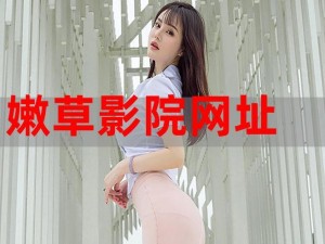 91 嫩草精品少妇 91 嫩草影视剧：包含各类精彩影视内容，满足不同用户需求