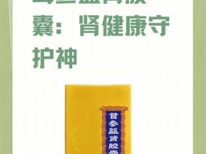 黑料不打烊肾虚十八连最新人口：一款助你改善肾虚问题的保健品