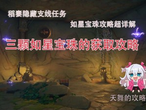 原神如星的宝珠使用指南：解锁镶嵌秘密，激发神秘力量